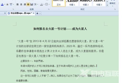 WPS文字怎么调整段落间距操作方法分享