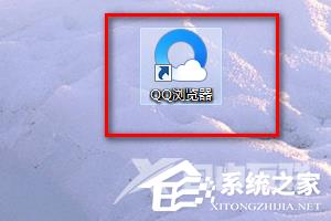 QQ浏览器怎么更改缓存目录？QQ浏览器缓