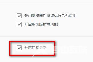 QQ浏览器怎么开启自动更新？QQ浏览器自