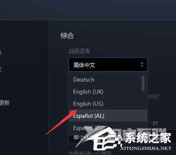 暴雪战网怎么切换软件语言？暴雪战网语