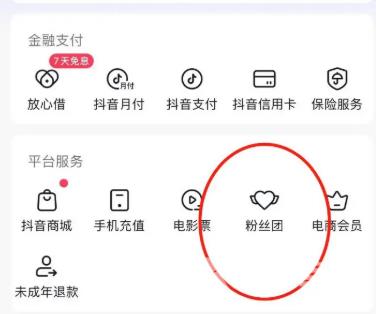 抖音怎么退出粉丝团？抖音怎么退出加入