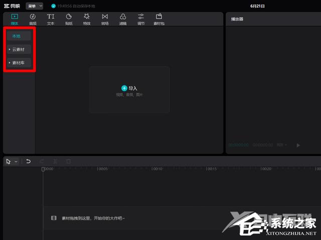 剪映电脑版的画中画功能在哪里?剪映电