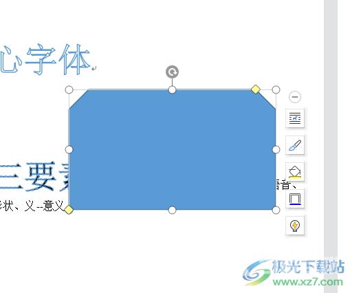 ​wps画的矩形减去两个角的教程