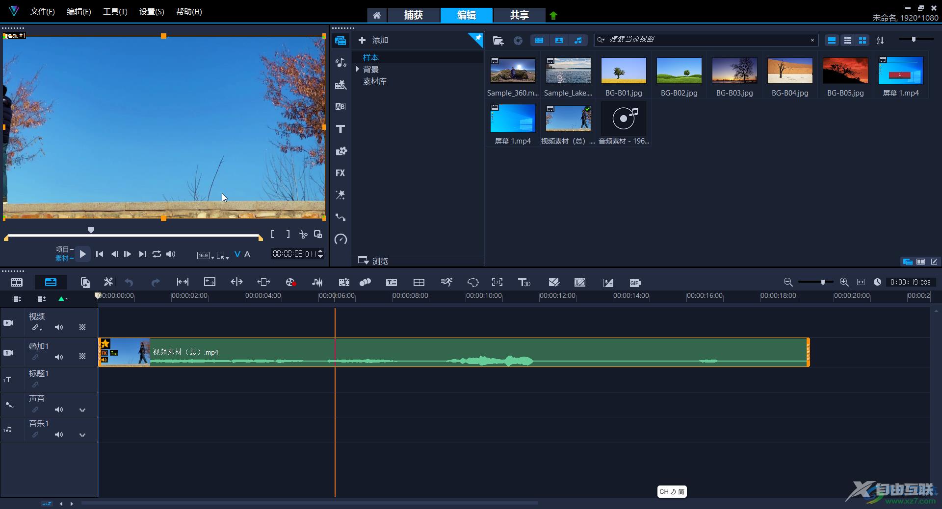 Corel VideoStudio导出MP4格式视频的方法教程
