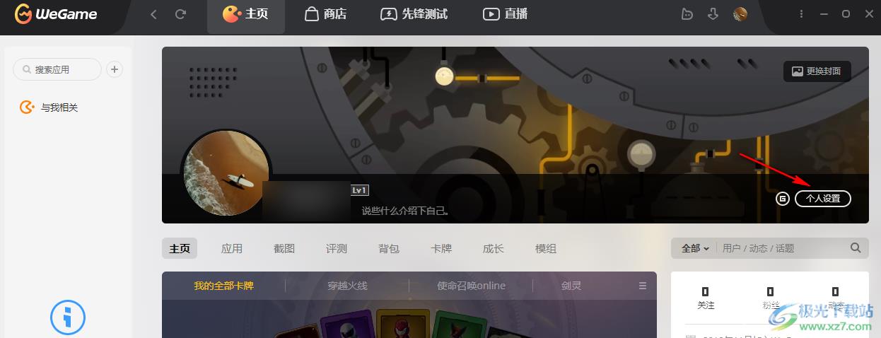 WeGame关闭每日推荐的方法