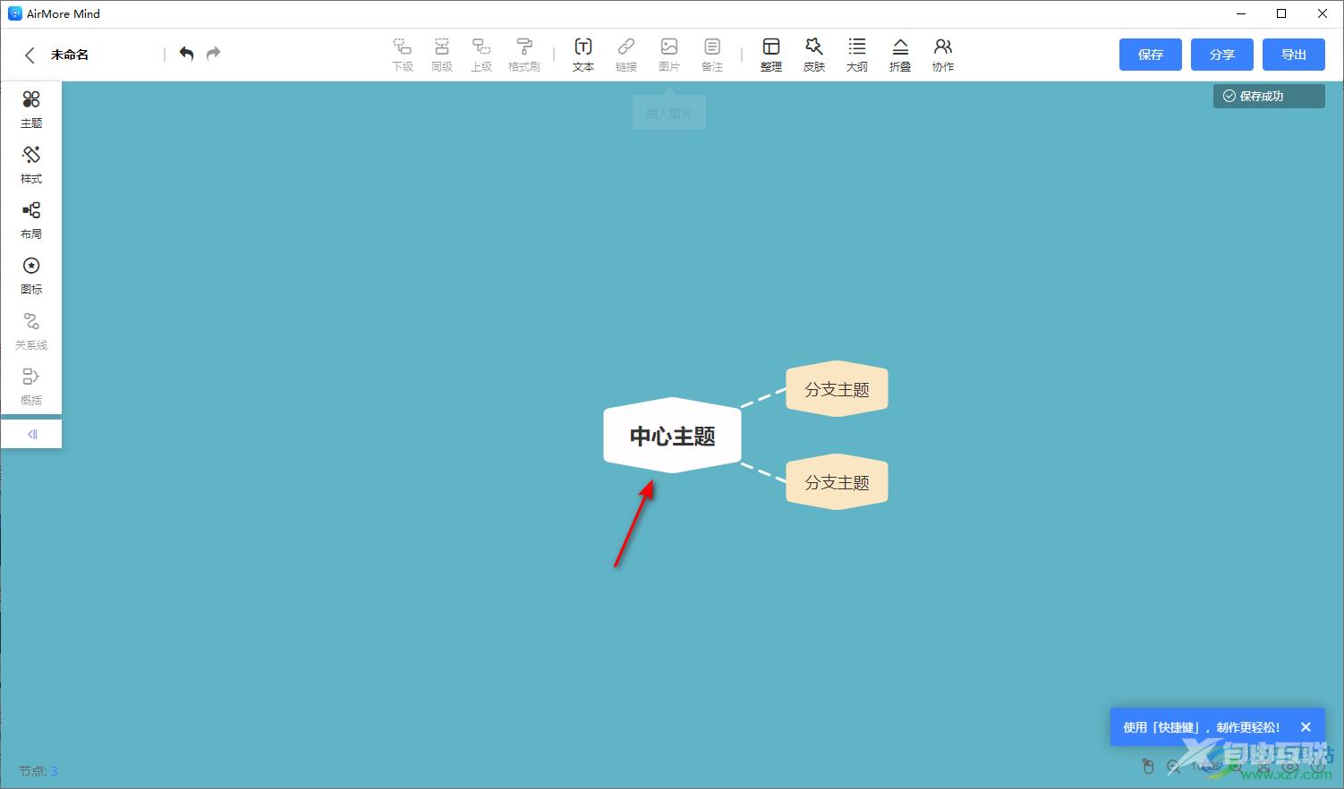 爱莫脑图将文件导出到本地的方法