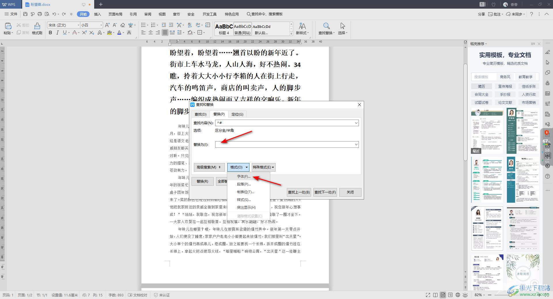 WPS Word快速加粗文档里的数字的方法