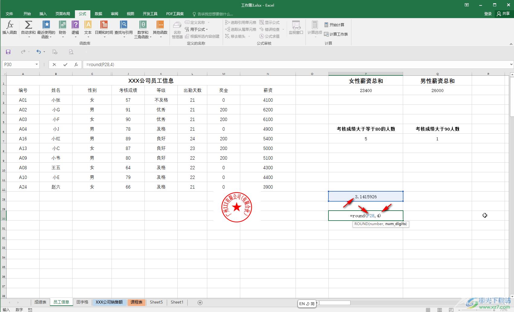 Excel使用round函数设置小数位的方法教程