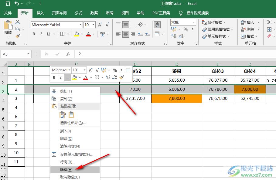 Excel隐藏不需要的列或行的方法