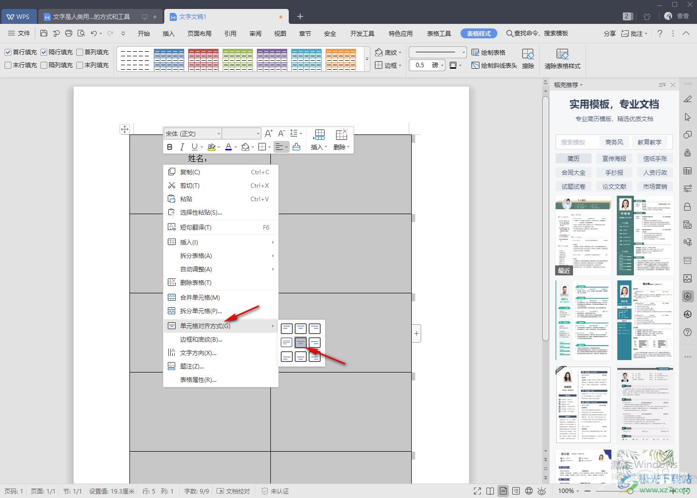 WPS Word表格制作标签的方法