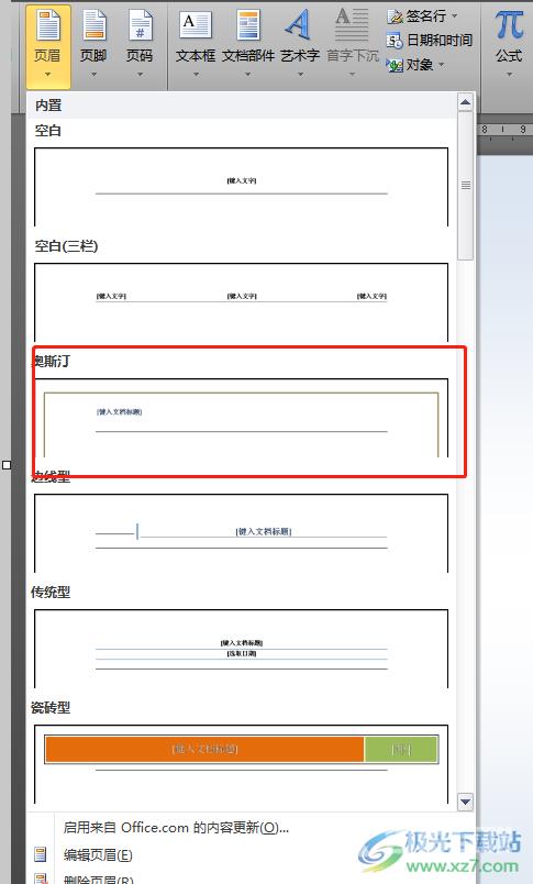 word文档设置奥斯汀页眉的教程