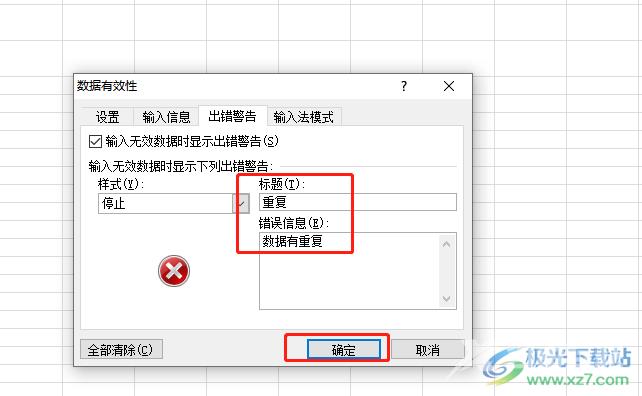 ​excel设置提示重复项的教程