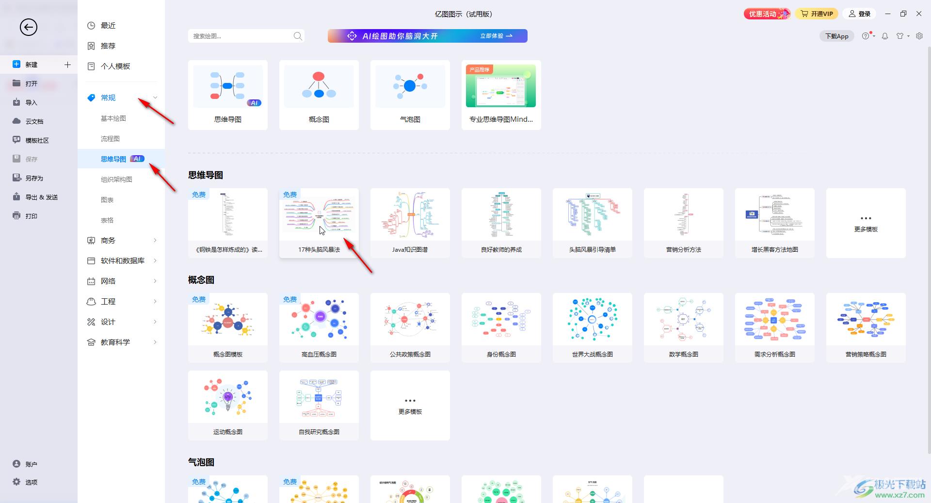 亿图图示制作思维导图的方法教程