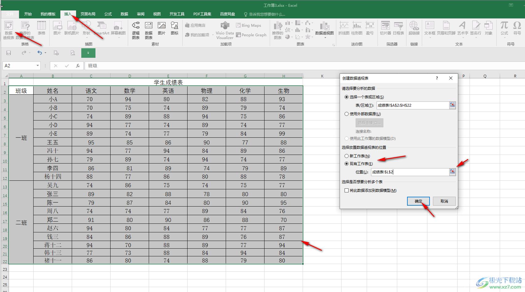 Excel表格数据透视表设置行列值字段的方法教程