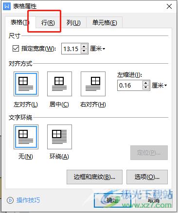 ​wps文档中的表格打印分两页断开的解决教程