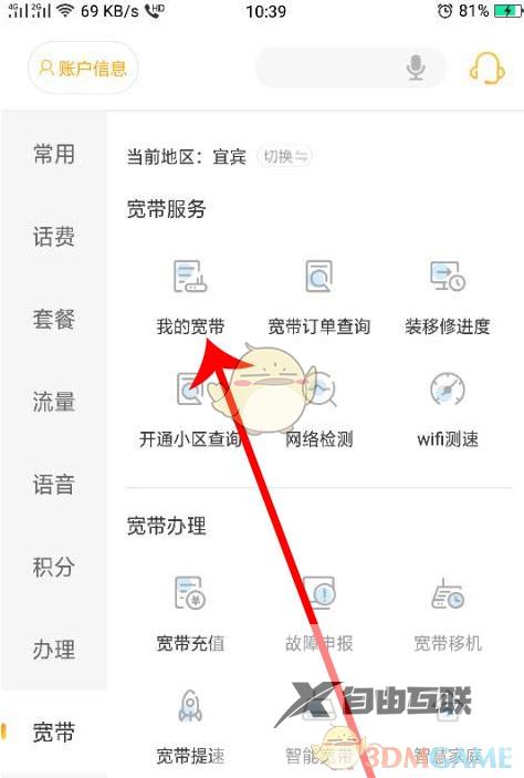 中国电信查询宽带地址方法
