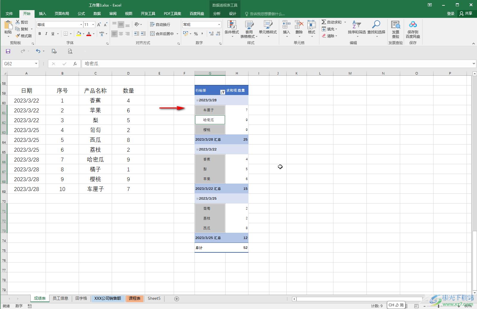 Excel表格删除透视表里的一行内容的方法教程