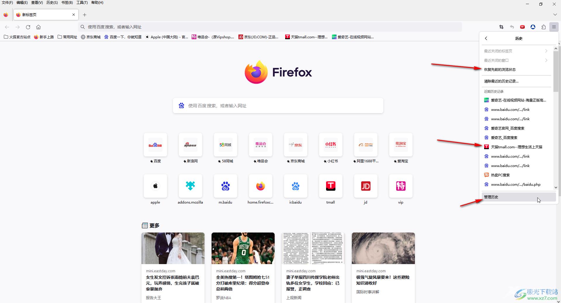 Firefox中恢复历史记录的方法教程