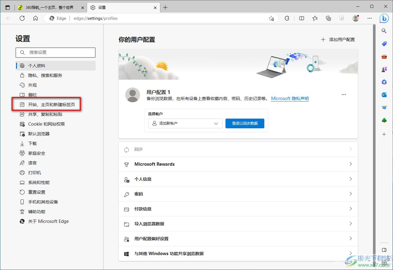 edge浏览器主页被360导航篡改了重新找回的方法