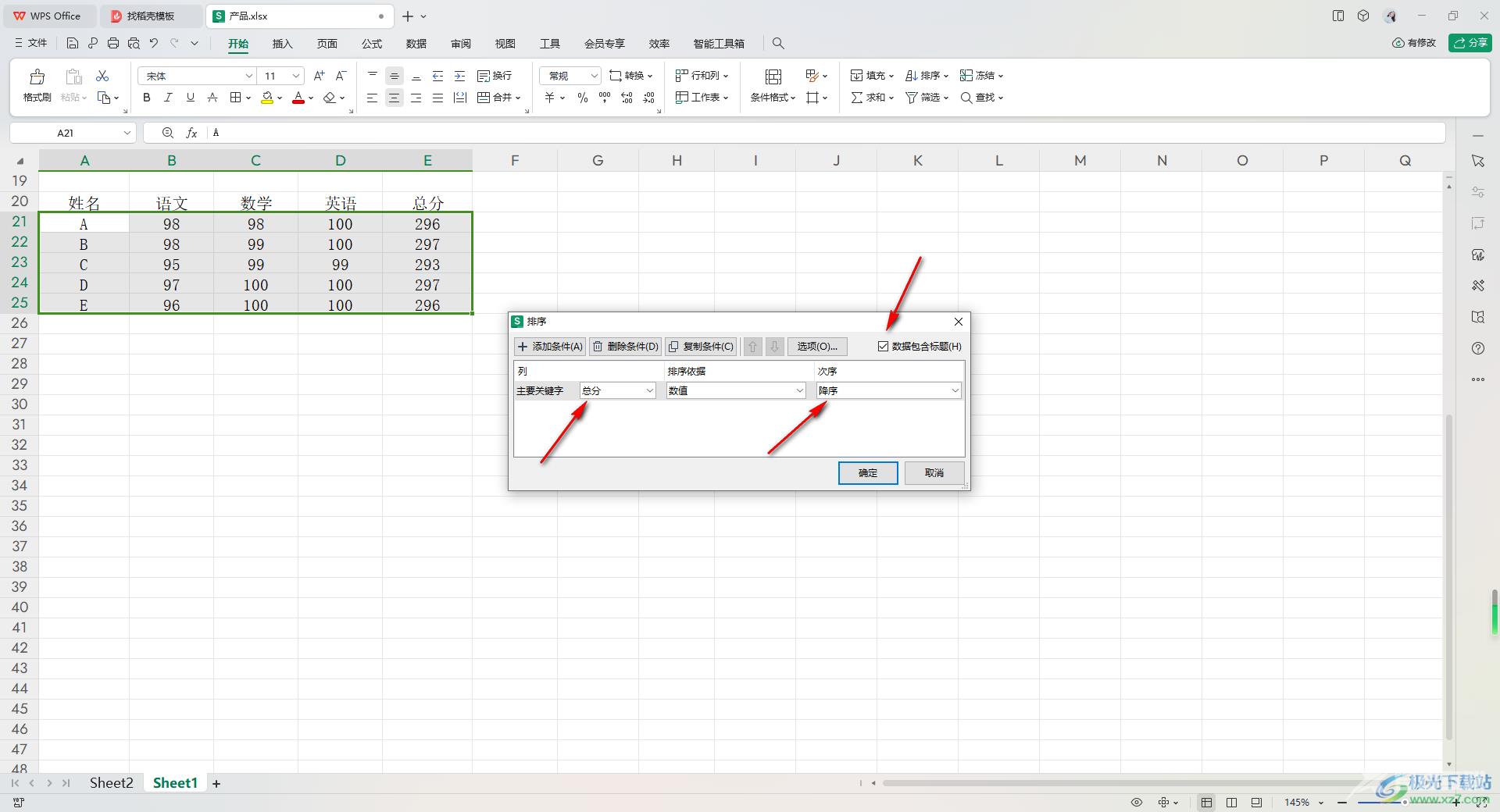 WPS Excel中按条件进行排序的方法