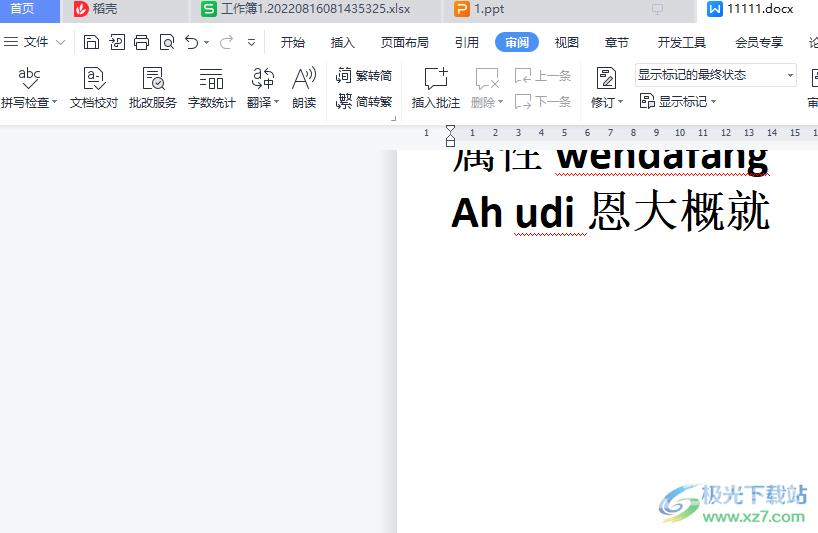 ​wps文档内容没编辑完就显示下一页的解决教程