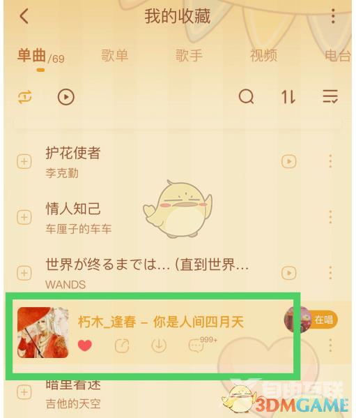 酷狗音乐跑步模式开启方法