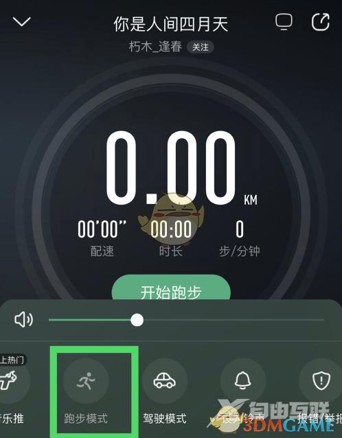 酷狗音乐跑步模式开启方法