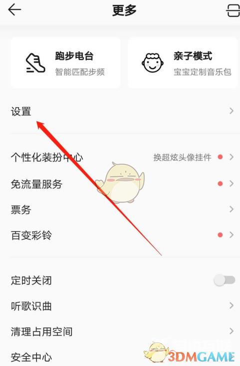 QQ音乐截屏分享关闭方法