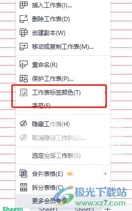 ​wps表格设置彩色的工作表标签的教程 