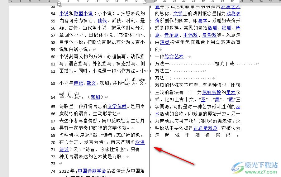 word分栏设置分割线的方法