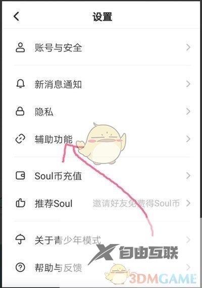 soul夜间模式关闭方法