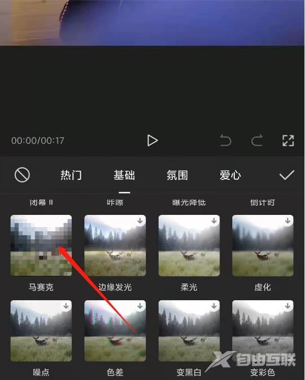 剪映添加人脸马赛克教程