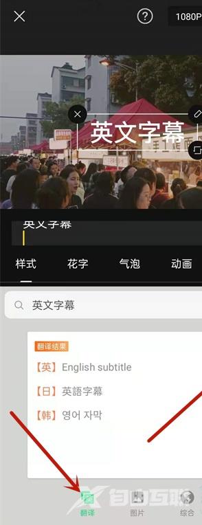 剪映英文翻译字幕添加方法