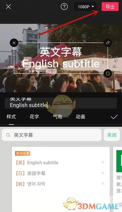 剪映英文翻译字幕添加方法