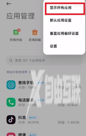 miui12.5增强版均衡模式设置教程