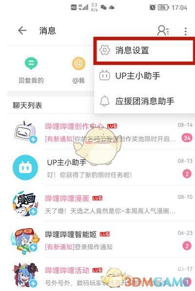 哔哩哔哩私信关闭方法