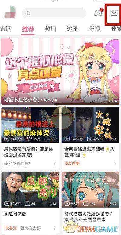 哔哩哔哩私信关闭方法