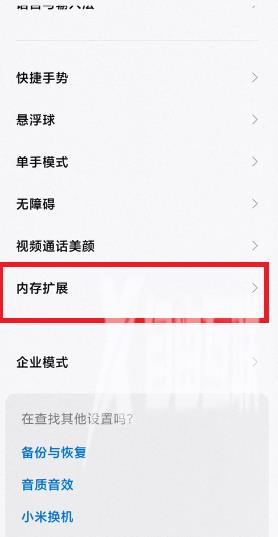 miui12.5增强版内存扩展设置教程