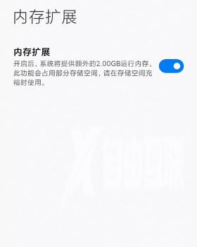 miui12.5增强版内存扩展设置教程