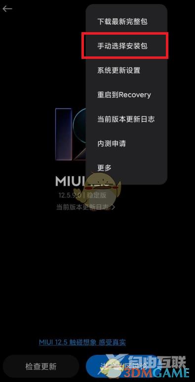 miui12.5增强版安装包使用教程