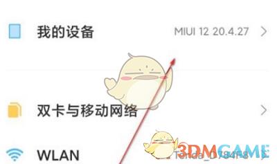 miui12.5增强版安装包使用教程