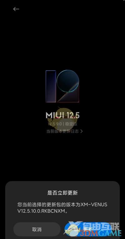 miui12.5增强版安装包使用教程