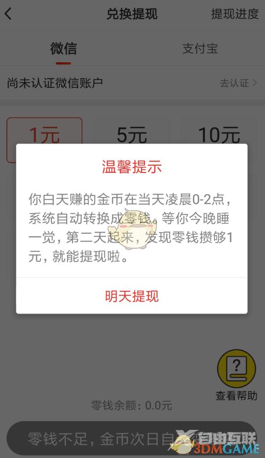 微鲤头条收益提现方法