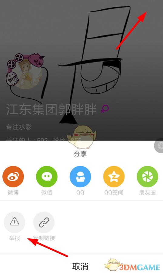 快看漫画举报投诉方法