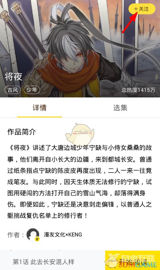 快看漫画下载缓存漫画教程