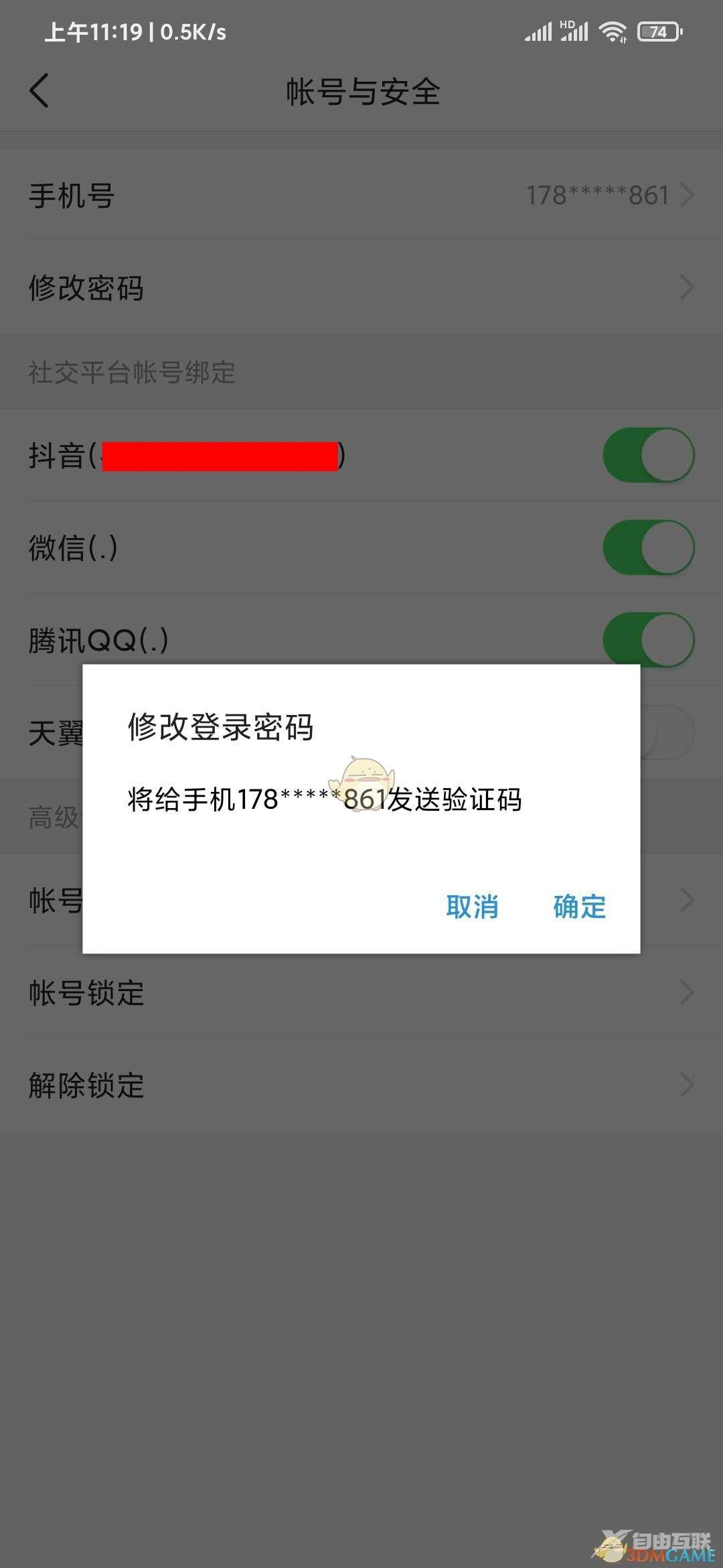 今日头条极速版登录密码修改方法