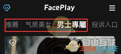 faceplay制作视频教程