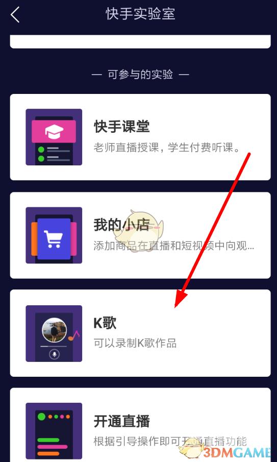 快手K歌模式开启方法