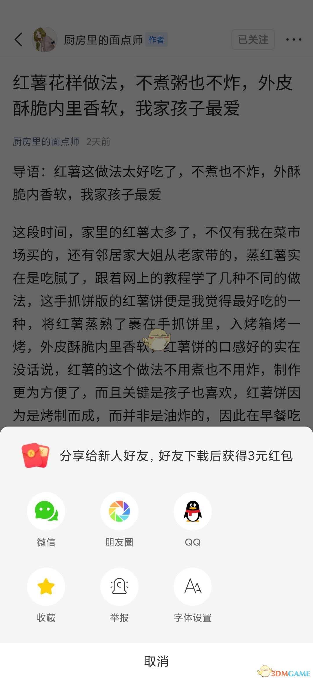 快看点取消收藏方法