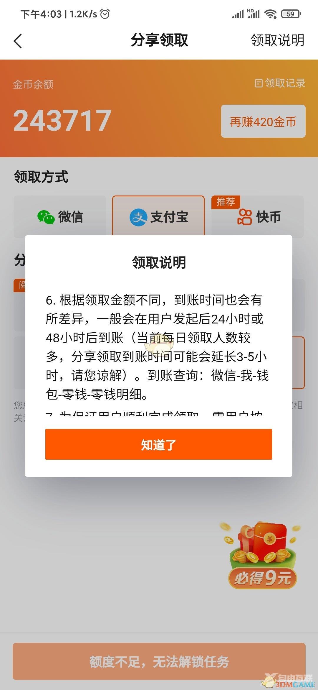 快看点提现到账时间介绍